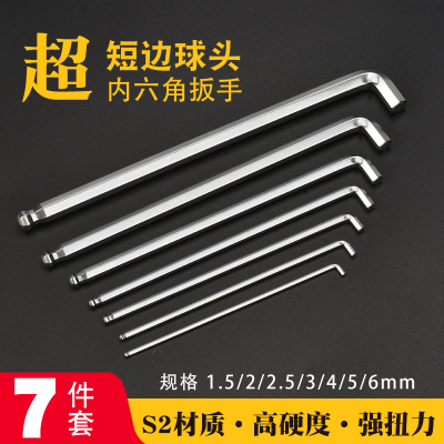 L型超短边内六角扳手加硬公制