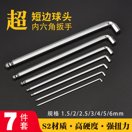 L型超短边内六角扳手加硬公制
