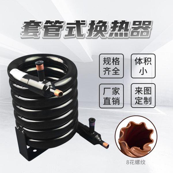 2匹水冷冷凝器蒸发器制冰机热水机集热器蛇炮蛇形盘套管式换热器,机械设备,制冷设备,淘宝优惠券,粉丝福利购,淘宝优惠卷