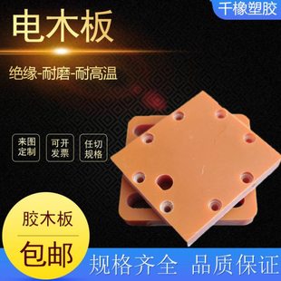 电木板加工橘红色黑色电木防静电胶木板电木棒耐高温绝缘板PU定制