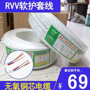 RVV平行护套线电源线2芯电线0.5/0.75/1.0/1.5/2.5纯铜无氧铜拆零