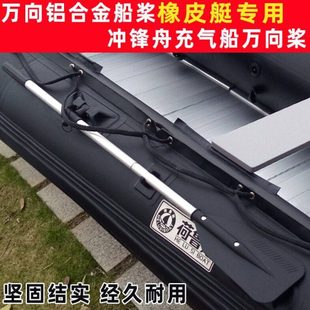 荷鲁斯冲锋舟橡皮艇万向铝合金船浆优质划桨铝合金船桨皮划艇桨板