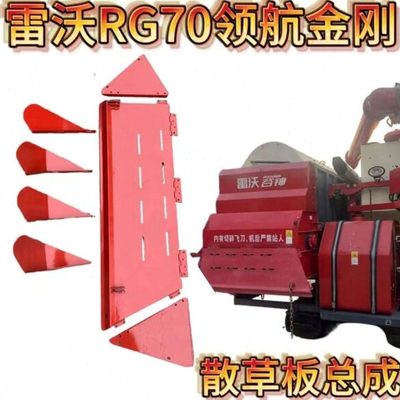 雷沃收割机配件大全 RG70领航金刚版粉碎机分草板组件