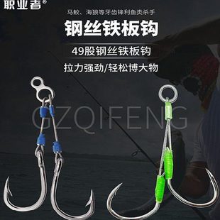 职业者49股钢丝铁板钩深海有倒刺双钩马鲛鱼钩海釣船釣渔具配件