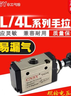 CNSY申工气动电磁阀3L210-08 310-10二位三通气手动搬掰拉阀4L310
