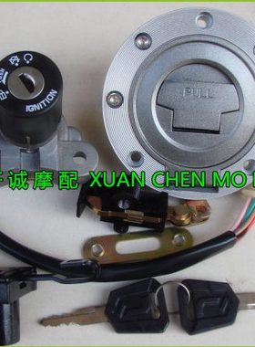 超越者QJ125-18/21A畅跑QJ125-19/6G/150-11B/12套锁油箱盖电门锁