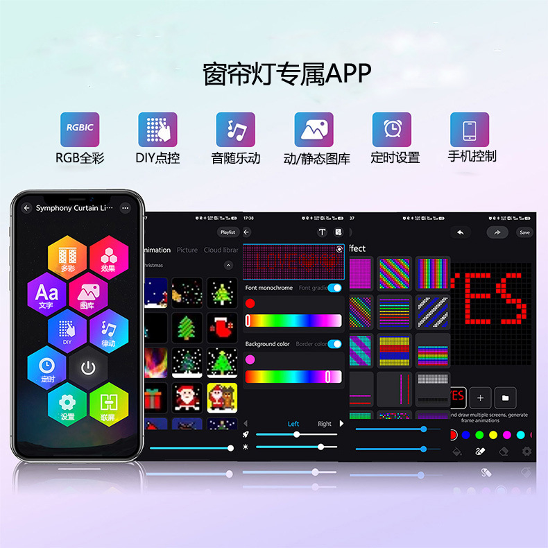 智能RGB幻彩窗帘灯DIY文字自定义图案幻彩点控皮线灯LED窗帘灯串