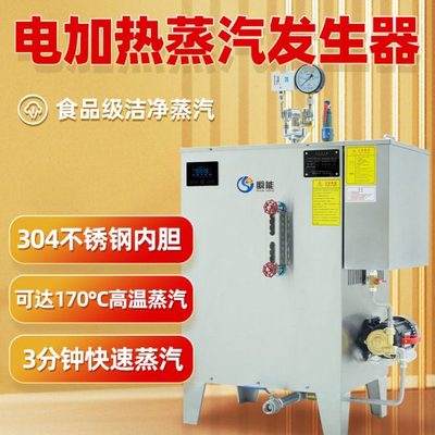 电加热蒸汽发生器商用节能豆腐煮浆酿酒制衣小型锅炉全自动蒸汽机
