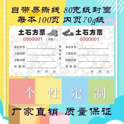 土石方票现货渣土票运输票定制河沙票拉土票倒土票碎砖票装点票