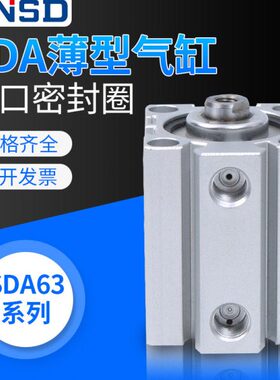 亚德客型薄型气缸SDA63X5/10/20/25/30/40/50/60/70气动配件全套