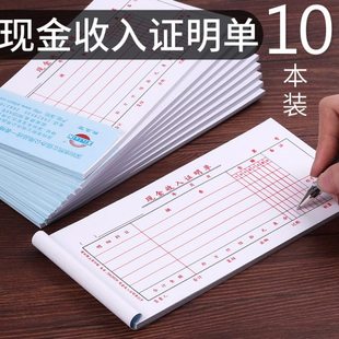 10本现金收入证明单支出凭单通用支出支付证明单付款帐借支凭证单