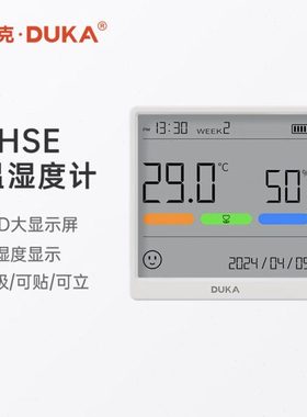 杜克THSE温湿度计室内家用数显充电高精度精准婴儿房电子温度表