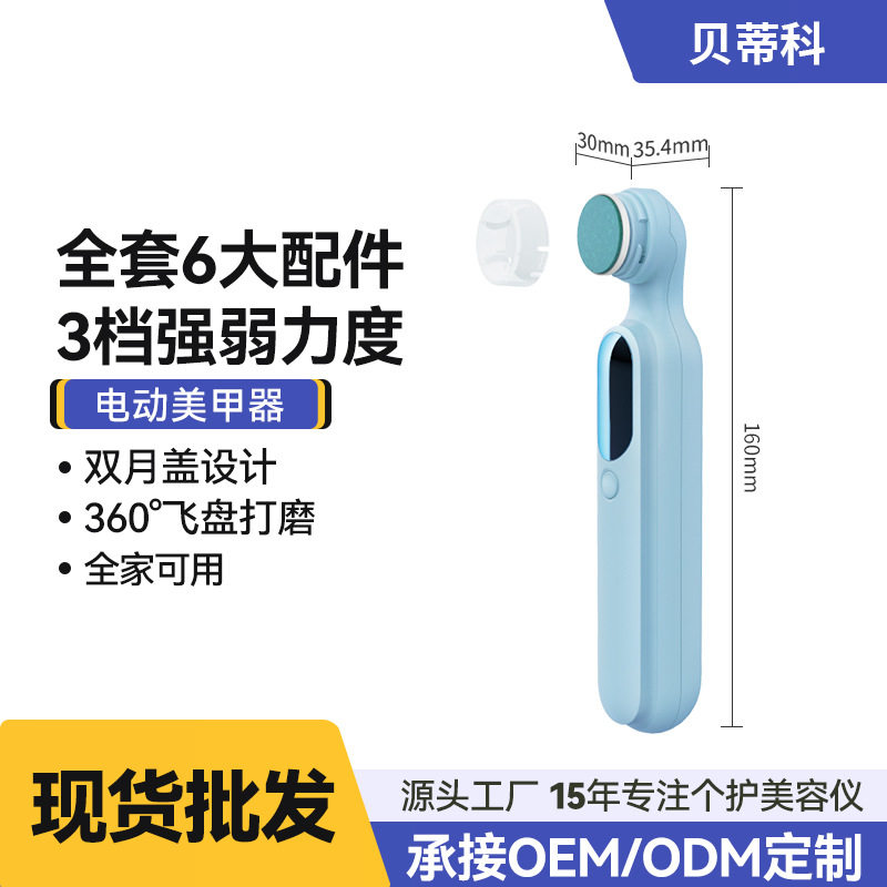 电动磨甲器充电打磨六磨头套装美甲打磨机个人护理仪电动指甲刀