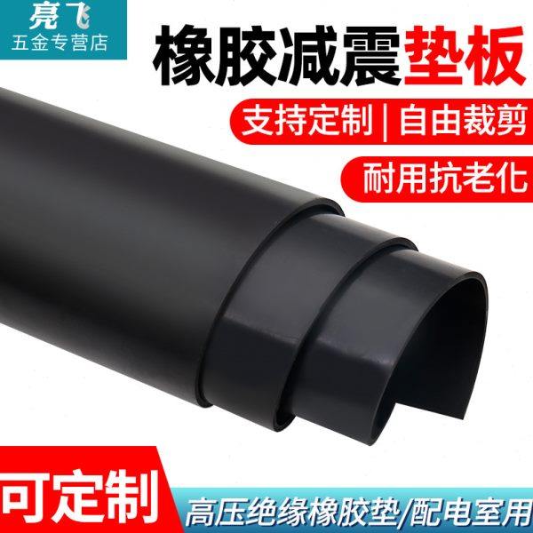 优质橡胶板垫耐油耐磨防滑黑色绝缘胶垫加厚减震3/5/10mm工业胶皮,五金/工具,密封件,淘宝优惠券,粉丝福利购,淘宝优惠卷