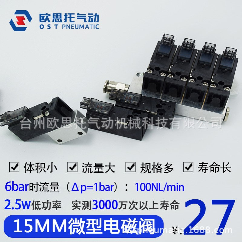 欧思托 15mm微型气动电磁阀DC24v二位二通/三通常闭气阀控制阀