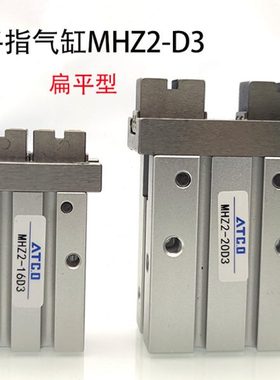 扁平夹爪手指气缸MHZ2-10D3/16D3/20D3/25D3/32D3/40D3平行夹具