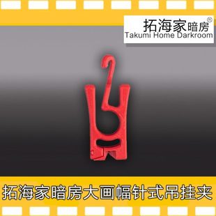 大画幅针式底片夹大画幅专业叶片挂夹45810大画幅页片拓海家暗房