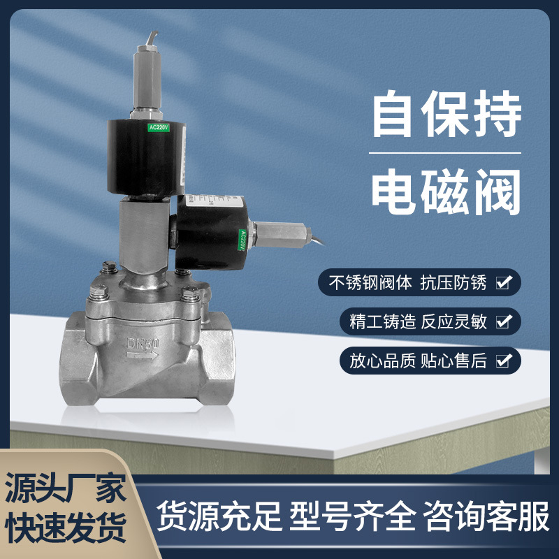 自保持电磁阀双线圈双稳态脉冲驱动活塞式机械保持源头工厂直供