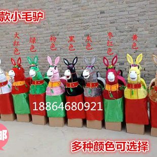 儿童铁丝架毛驴竹马跑驴旱船舞龙舞狮秧歌戏剧舞台表演小毛驴道具