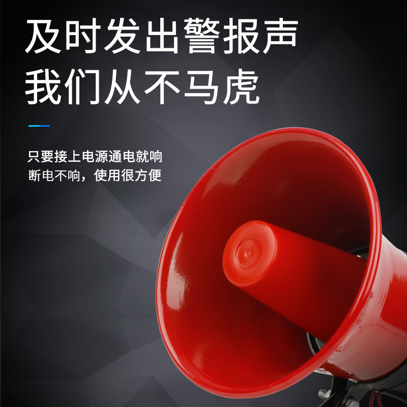 高分贝报警器喇叭12V/24V/ 220V大功率工厂警报器金属喇叭30W