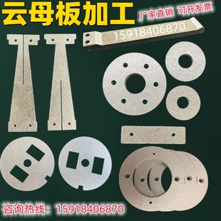 云母板绝缘耐高温云母纸隔热板云母垫片加工定制垫圈0.1mm--30mm