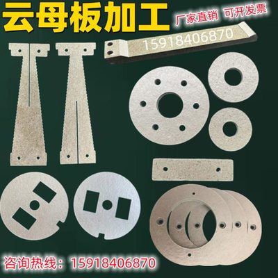 云母板绝缘耐高温云母纸隔热板云母垫片加工定制垫圈0.1mm--30mm
