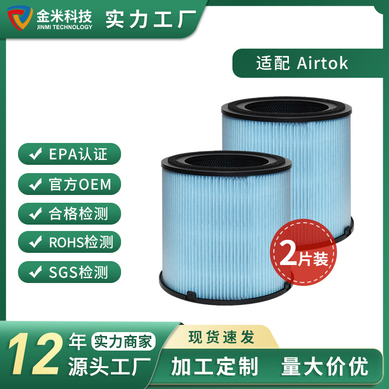 适配AIRTOK AP1001空气净化器过滤器 HEPA+活性炭两片装除味除尘