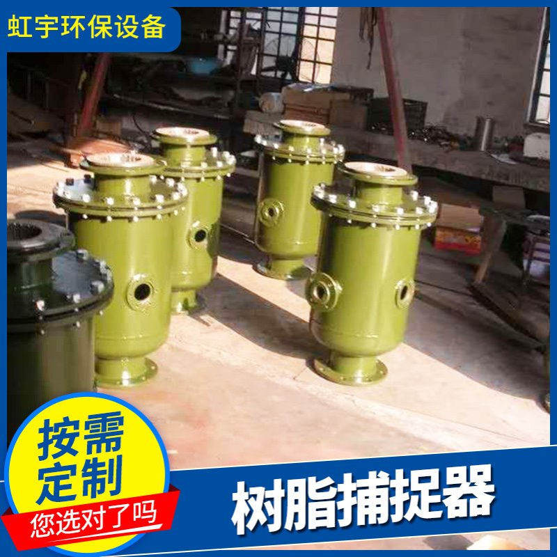 不锈钢PVC树脂捕捉器 立卧式 污水处理设备 SP型混床树脂捕捉器