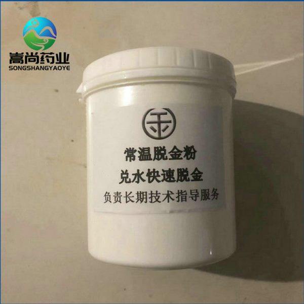 环保脱金粉 常温兑水脱金 快速退金 电路板专用洗金 首饰镀金去除