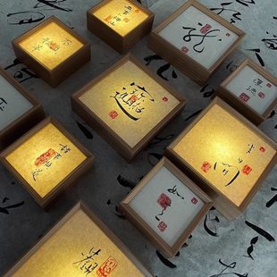 禅意复古新中式书法摆件氛围感入户玄关卧室床头桌面装饰画小夜灯