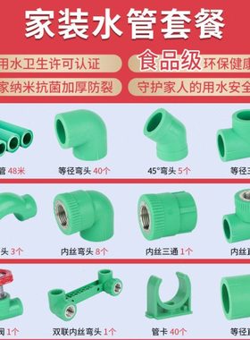 【品质家装套餐】1厨1卫2卫ppr水管配件绿色4分管6dn20热熔25管材