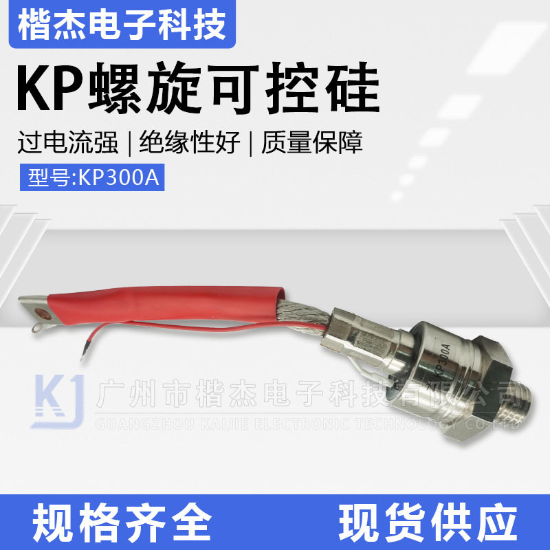 KP300A1600V可控硅 晶闸管SCR螺栓螺旋式晶闸管3CT300A 螺牙20MM