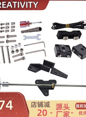 3D打印机配件双Z轴丝杆升级套件带电机适用Ender3/V2/PRO CR-10S