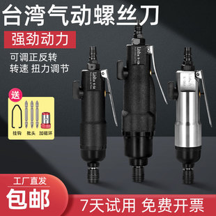 强力风动改锥气动螺丝刀 5H10A气批 风批 力宏5A工业级气动起子