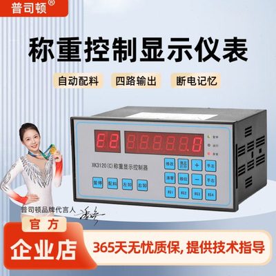 普司顿xk3120c称重显示控制器XK3116A自动配料仪表水泥计量电子秤