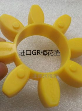 进口ROTEX42联轴器弹性体/黄色8瓣GR48 38 28缓冲垫KTR梅花减震块