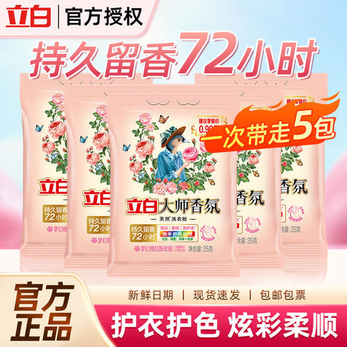 立白洗衣粉旅行便携式小包装35g