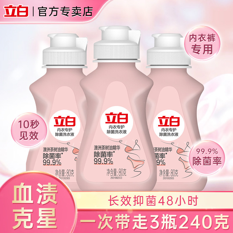 立白内衣洗衣液内衣裤专用液强效去血渍除菌抑菌洁净女生专用温和,洗护清洁剂/卫生巾/纸/香薰,内衣洗衣液,淘宝优惠券,粉丝福利购,淘宝优惠卷