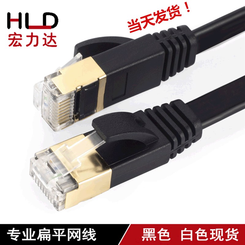 现货销售七类扁平网线15米CAT7万兆高速50FT成品网线跳线