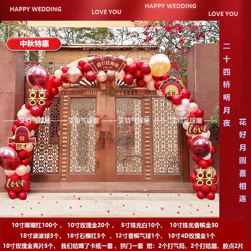 气球拱门一套结婚布置婚庆订婚宴婚礼大门口半圆拱形门支架全套装