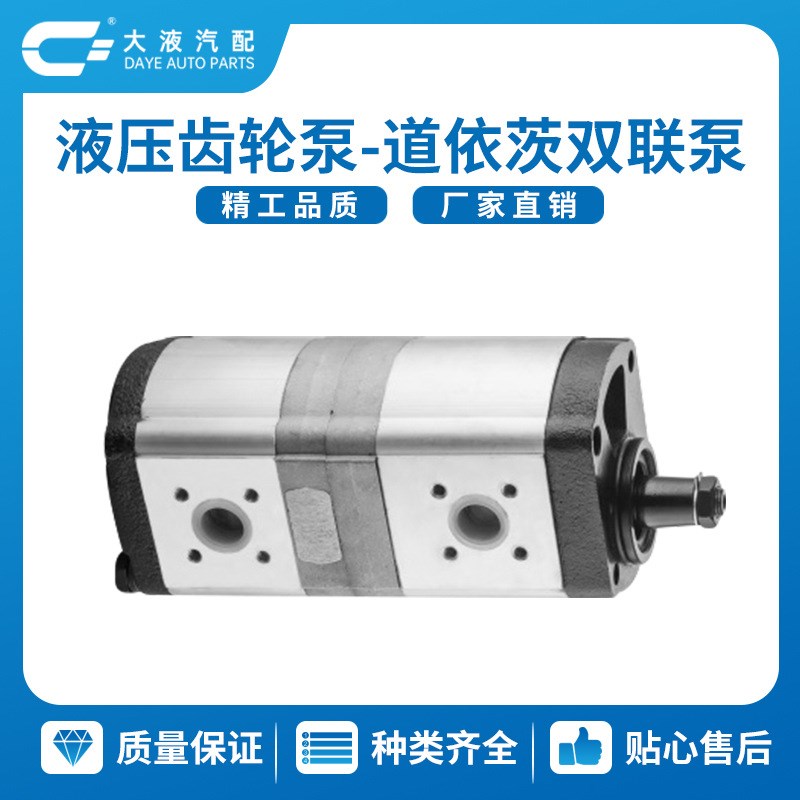 道依茨 双联泵 18CC+12CC 转向助力泵 液压齿轮泵厂家直销