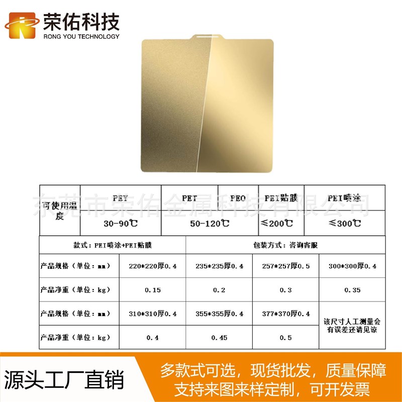 3D打印机配件喷涂pei打印板pei喷涂+pei贴膜双面打印PEI热床打印