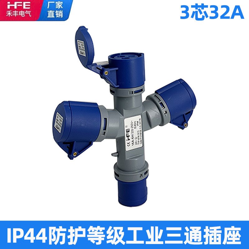 IP67防水工业插头三心4心5孔16A32A三通Y型一分三插座连接器IP44