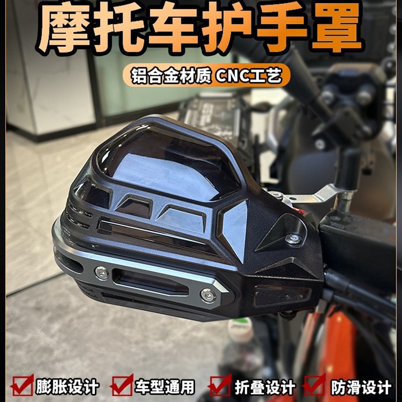 凯威格摩托车护手罩uy125afr改装手把挡风gw250凯越护手腕套通用