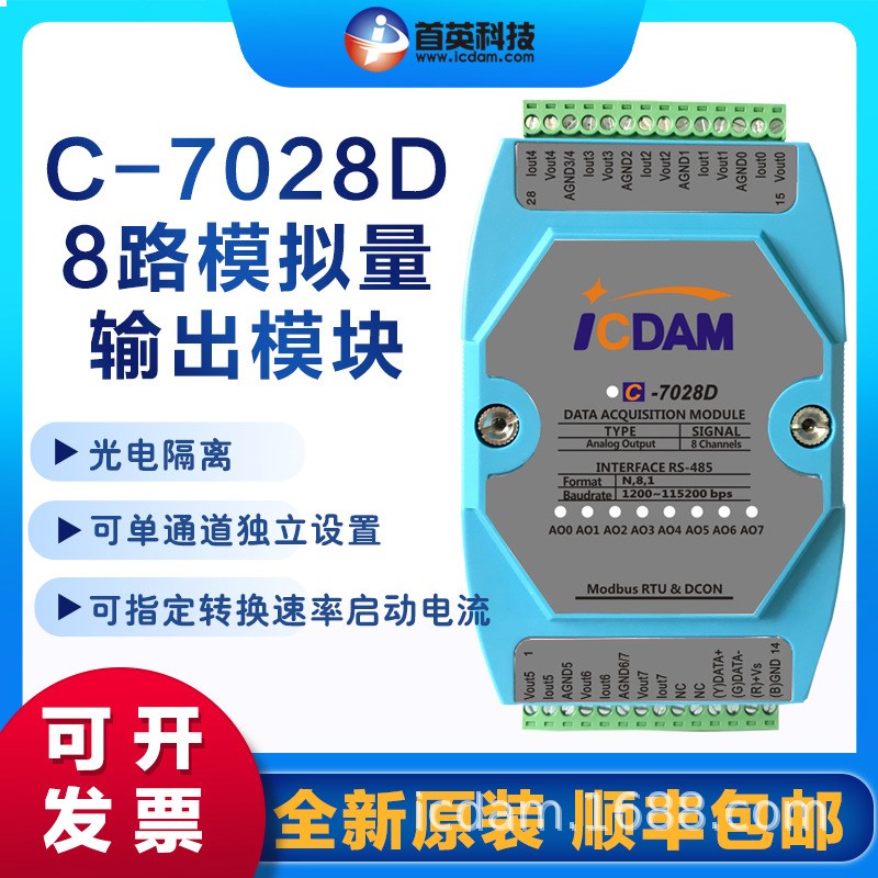 C-7028/4024/7021/7024 1/4/8路模拟量输出模块4路数字量输入