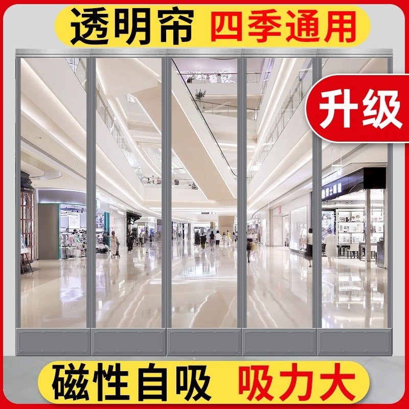 门市门帘店铺商用磁吸空调帘防蚊夏季门店挡风防走冷透明PVC隔断