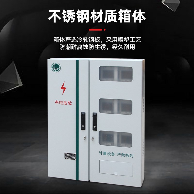 不锈钢电表箱国网六位电表箱三相计量箱户外防雨配电箱成套电表箱