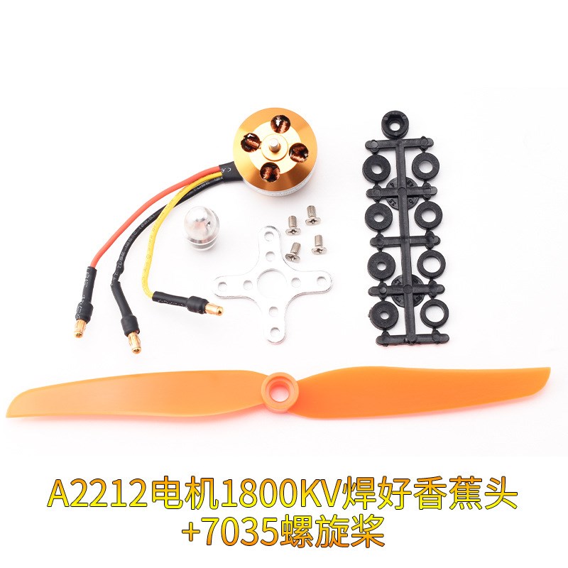 A2212马达电机四轴航模无刷9301000 1200 1400 1800 2200 2450KV