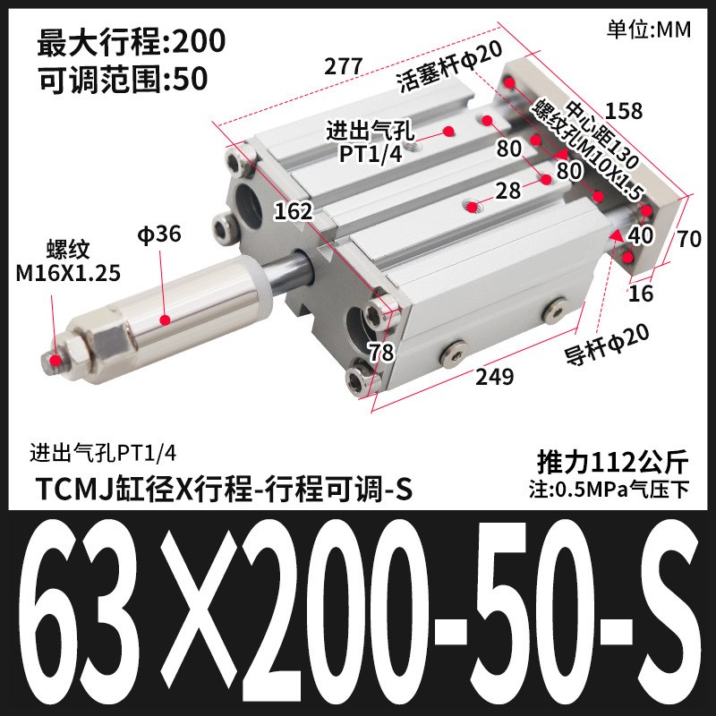 TCMJ三轴三杆可调气缸32/40/50/63-10-15-20-25-30-40-60-100-150