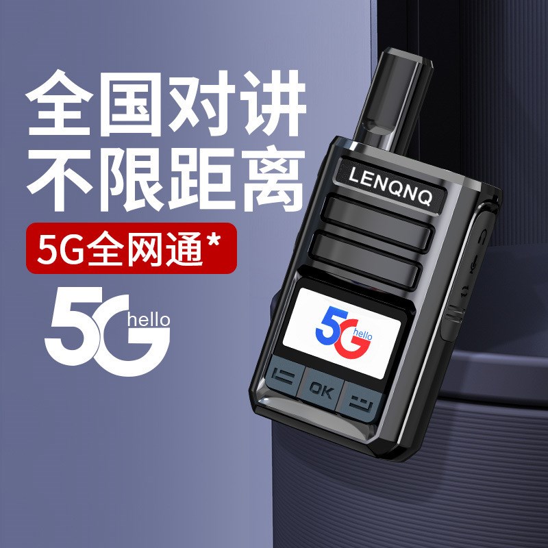 全国对讲机远距离5000公里户外机4G公网插卡手持5G小型迷你大功率